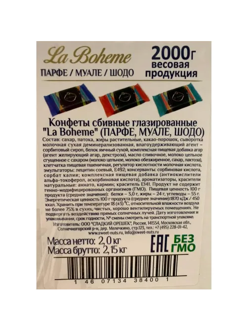 Конфеты шоколадные La Boheme Ассорти, 2кг/уп