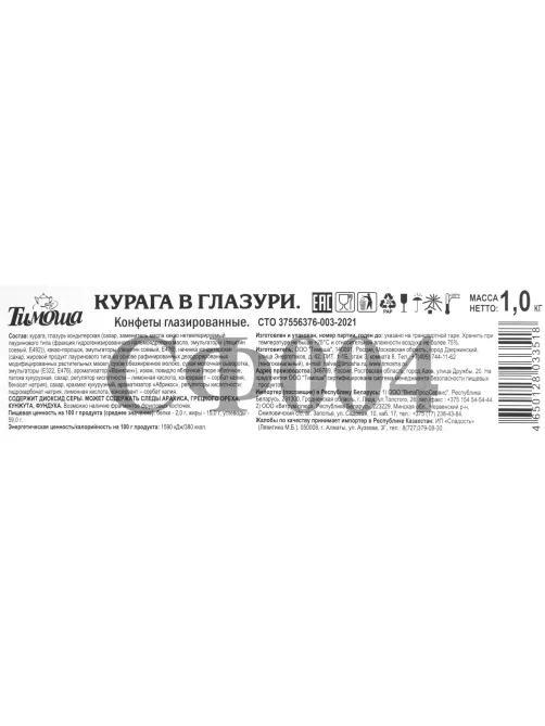 Конфеты шоколадные Тимоша Курага в глазури, 1кг