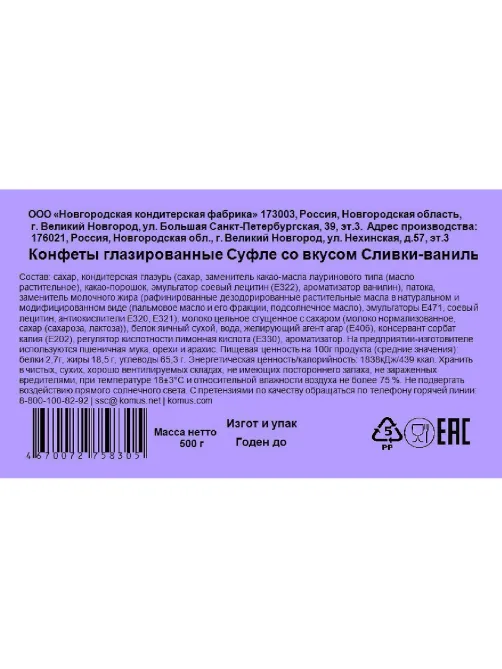 Конфеты глазированные Деловой Стандарт суфле со вкусом сливки-ваниль, 500г