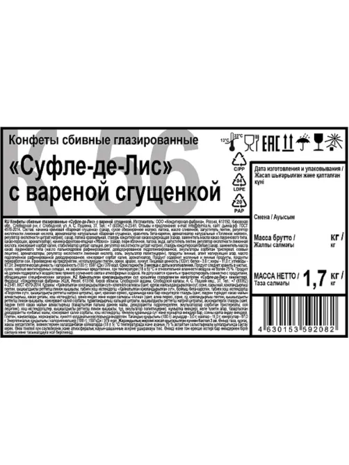 Конфеты сбивные глазированные Суфле-де-Лис с вареной сгущенкой 1,7 кг