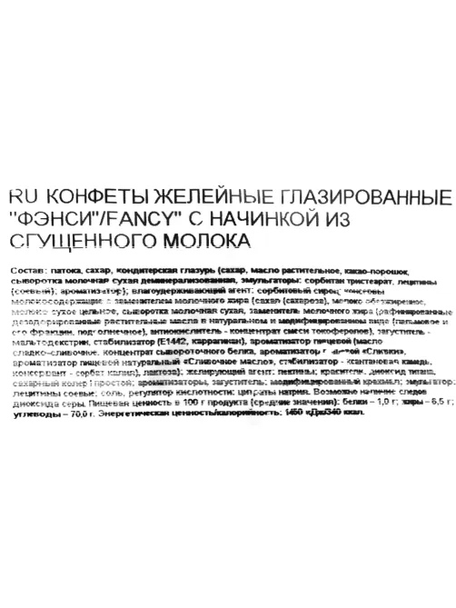 Конфеты шоколадные Фэнси, 500г (ВК288)