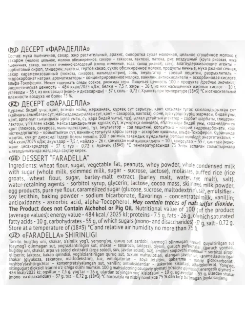 Конфеты шоколадные Акконд Фараделла, 250г