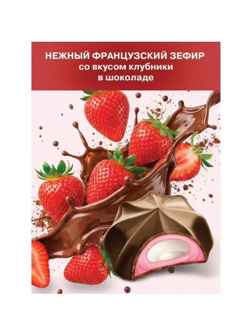 Конфеты шоколадные Жаклин французский зефир со вкусом клубники в шоко,1кг