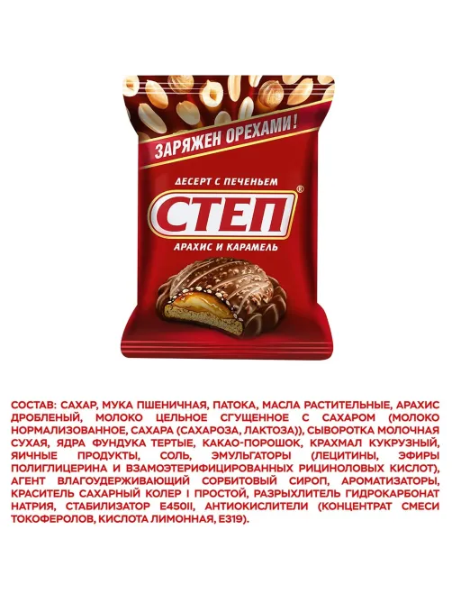 Конфеты шоколадные Степ шоколадные, десерт с печеньем Славянка, 1кг