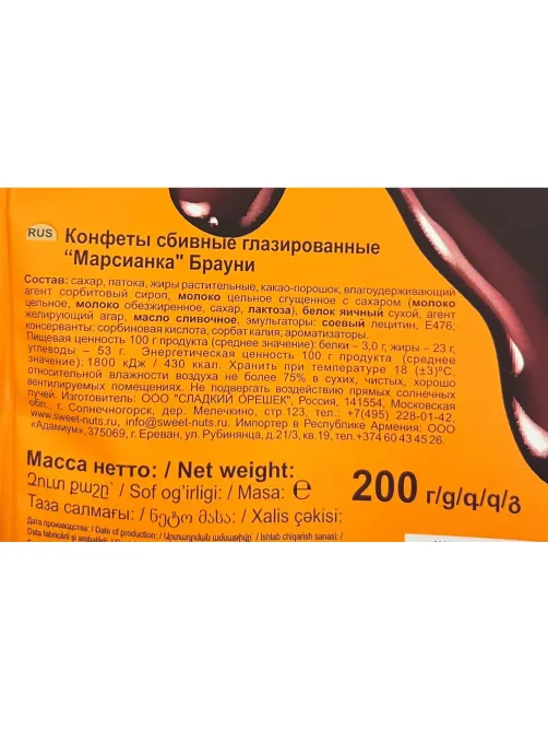 Конфеты шоколадные Марсианка Сбивная Брауни 200гx10шт/уп