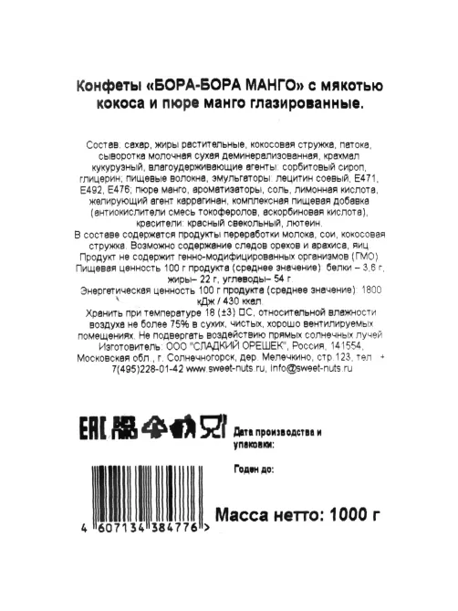 Конфеты шоколадные Bora-Bora Манго, 1кг