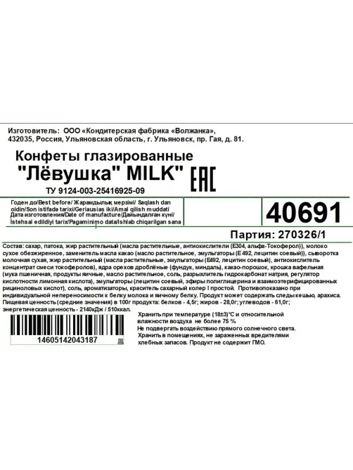 Конфеты Славянка Лёвушка MILK, 1кг