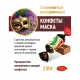 Конфеты шоколадные Ромашки 250г