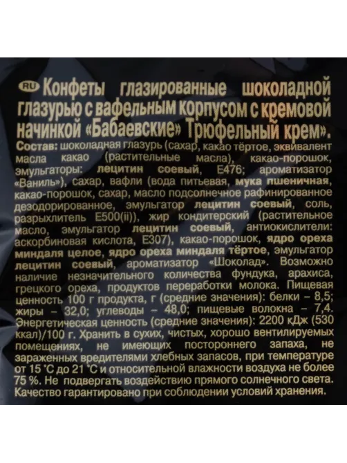 Конфеты шоколадные Бабаевские Трюфельный крем 200г