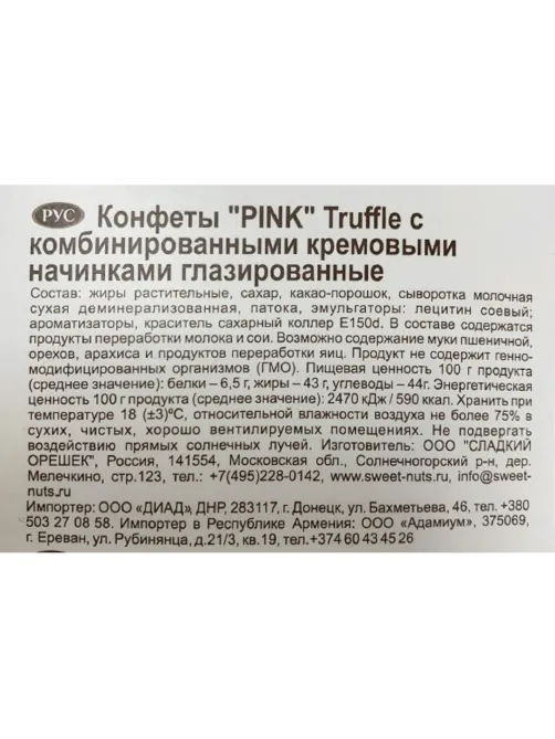 Конфеты шоколадные Pink трюфельные, 500г