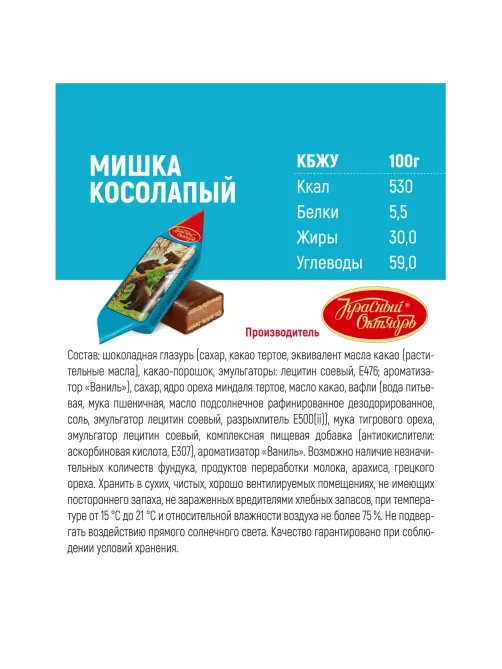 Конфеты шоколадные Мишка косолапый, 200г