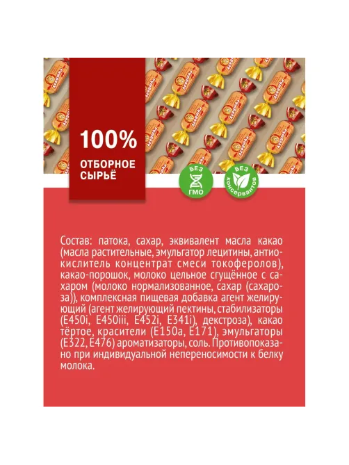 Конфеты шоколадные Левушка, 1 кг