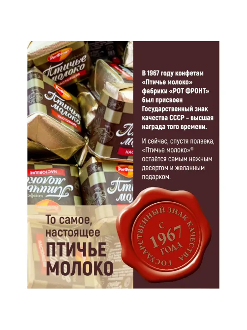 Конфеты шоколадные Рот Фронт Птичье молоко сливочно-ванильн., 225г