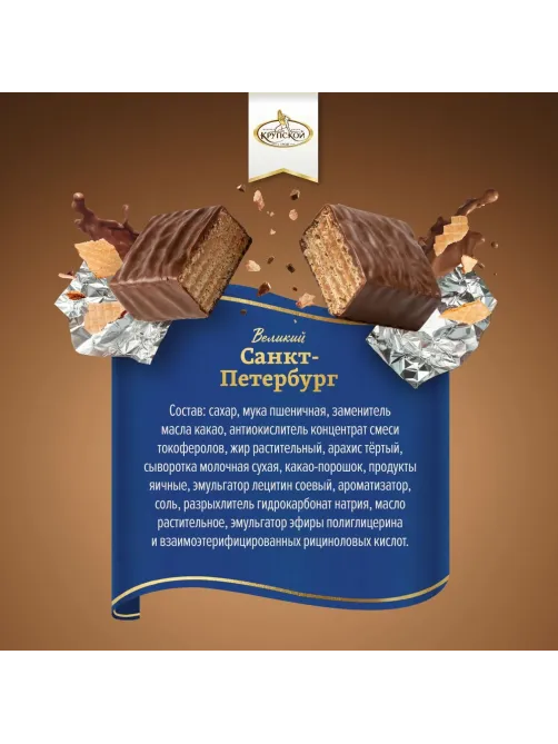 Конфеты Великий Санкт-Петербург пак 1000г