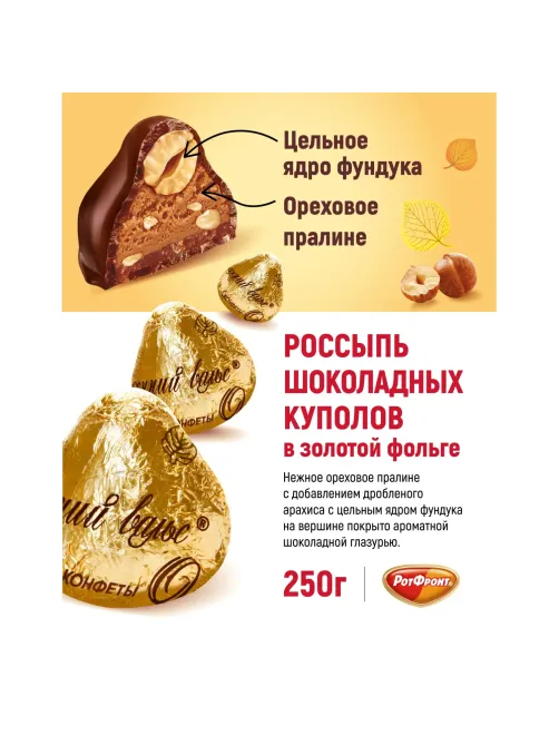 Конфеты шоколадные Осенний вальс, 250г