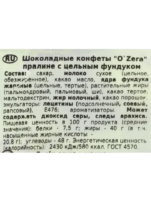 Конфеты шоколадные OZera пралине с цельным фундуком 500г УК753