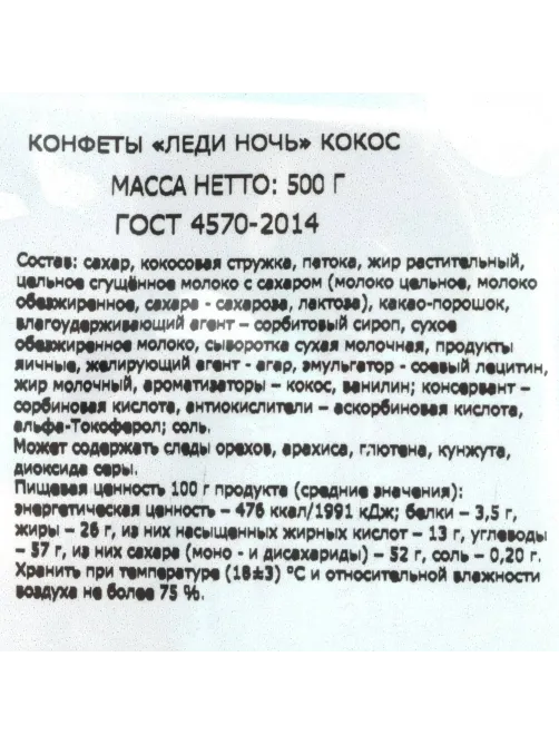 Конфеты шоколадные Леди Ночь с кокосом Акконд, 500г