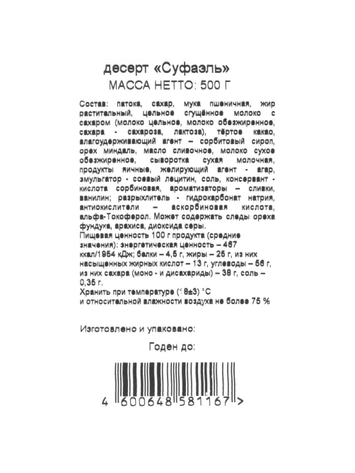 Конфеты шоколадные Акконд Суфаэль, 500г