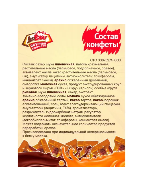 Конфеты ДаЕжь с карамелью, арахисом и криспи 1,5кг уп