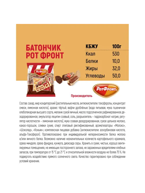 Конфеты шоколадные Батончики шоколадно-сливочный вкус 250г