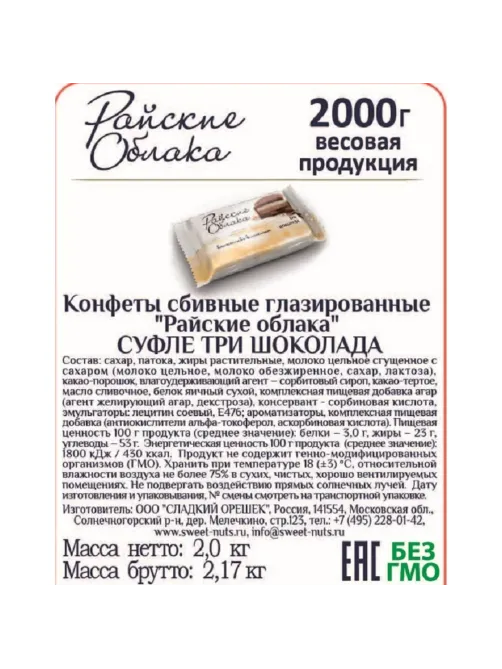 Конфеты шоколадные Райские облака суфле  Три шоколада, 2кг