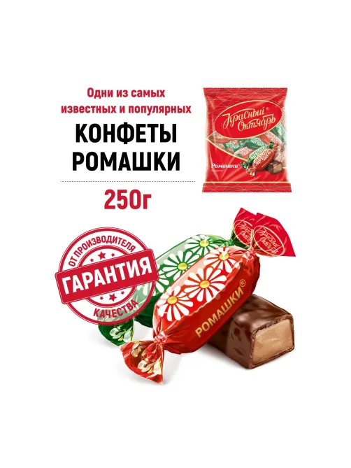 Конфеты шоколадные Ромашки 250г