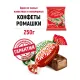 Конфеты шоколадные Ромашки 250г