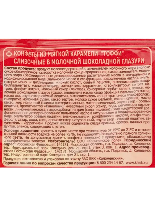 Конфеты Тоффи Шоколадница из мягкой карам. слив в мол шок глаз. 200г