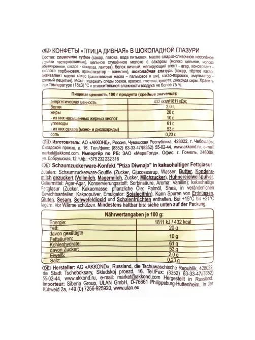Конфеты шоколадные Птица дивная 300г