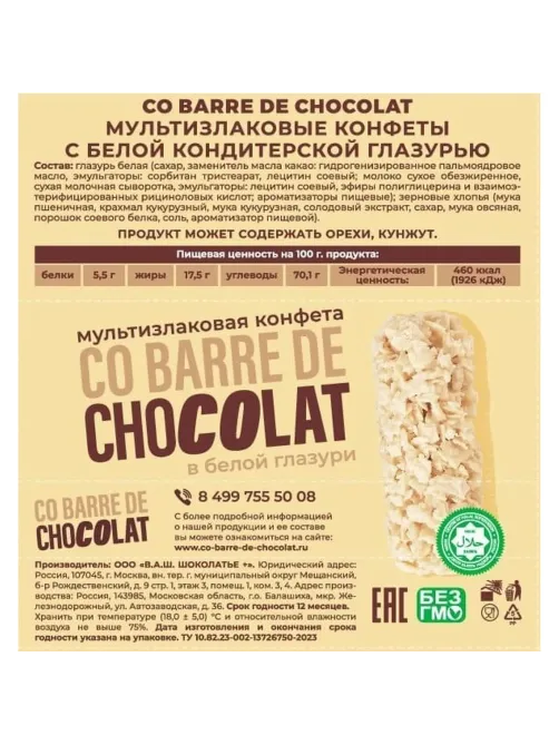 Конфеты Co barre de Chocolat мультизлаковые Микс злаков в глазури ТВ, 900г