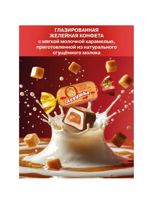 Конфеты шоколадные Левушка, 1 кг