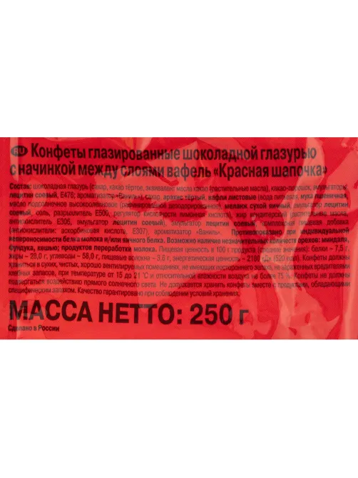 Конфеты шоколадные Красная шапочка 250г