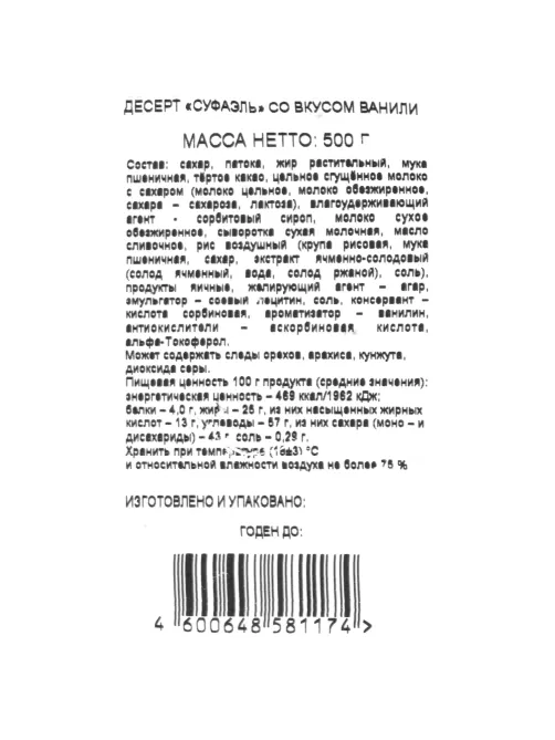 Конфеты шоколадные Акконд Суфаэль со вкусом ванили, 500г