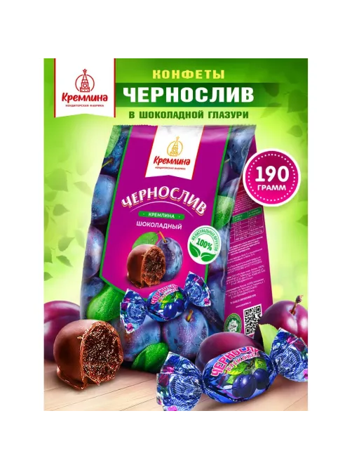 Конфеты шоколадные Кремлина Чернослив, 190 гр