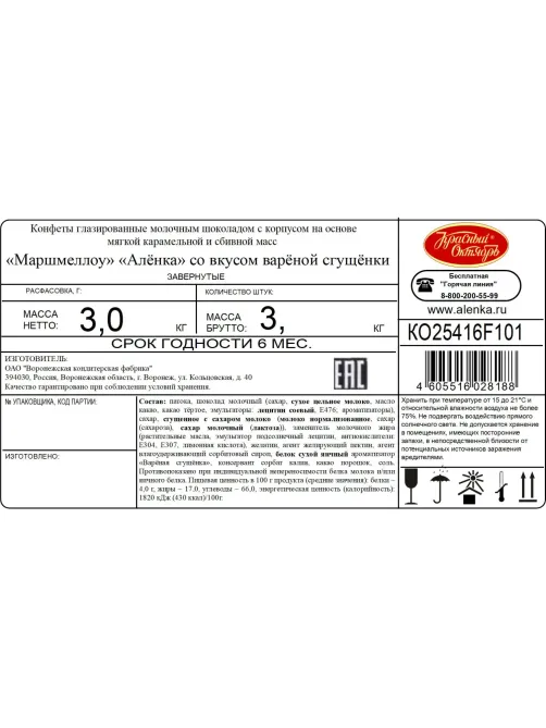 Конфеты Аленка Маршмеллоу со вкусом вареной сгущенки 3кг/уп