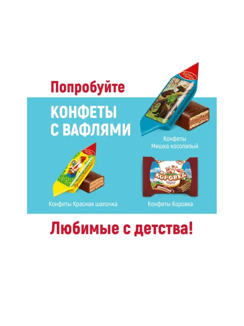 Конфеты шоколадные Маска 250г