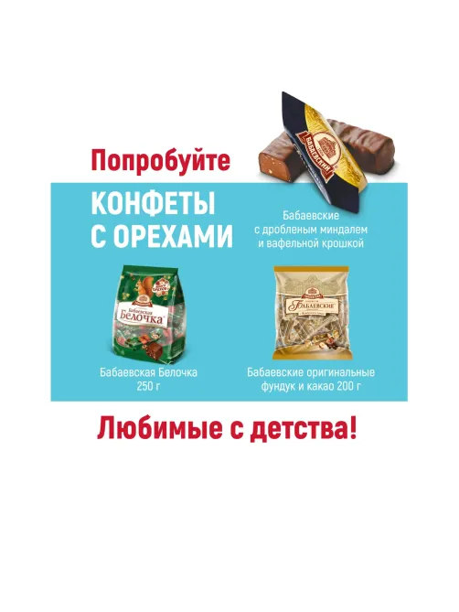 Конфеты шоколадные Осенний вальс, 250г
