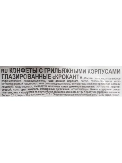 Конфеты шоколадные Яшкино Крокант,500г НК555