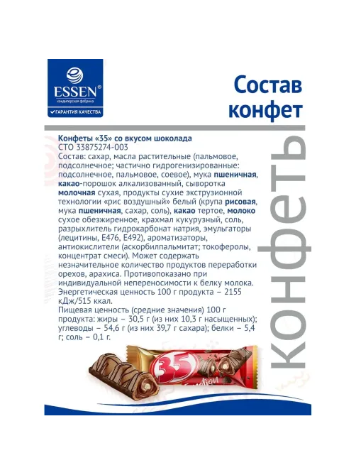 Конфеты 35 с шоколадной начинкой 1,5кг уп