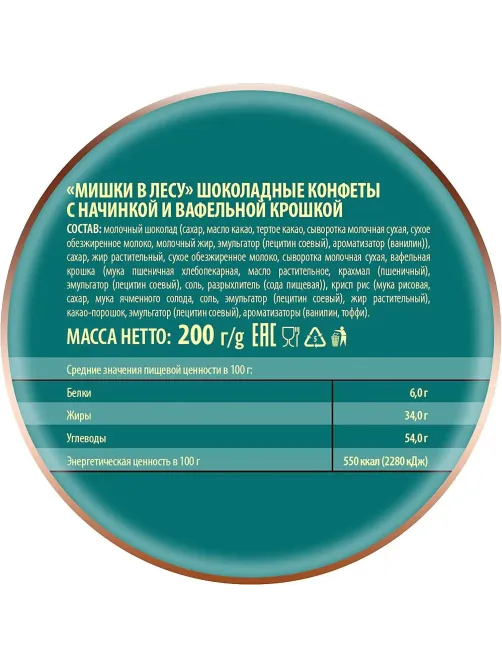 Конфеты шоколадные Мишки в лесу, 200г