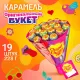 Карамель Chupa Chups букет 228 г