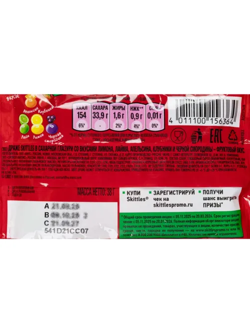 Драже SKITTLES 2в1 розовый, 38г