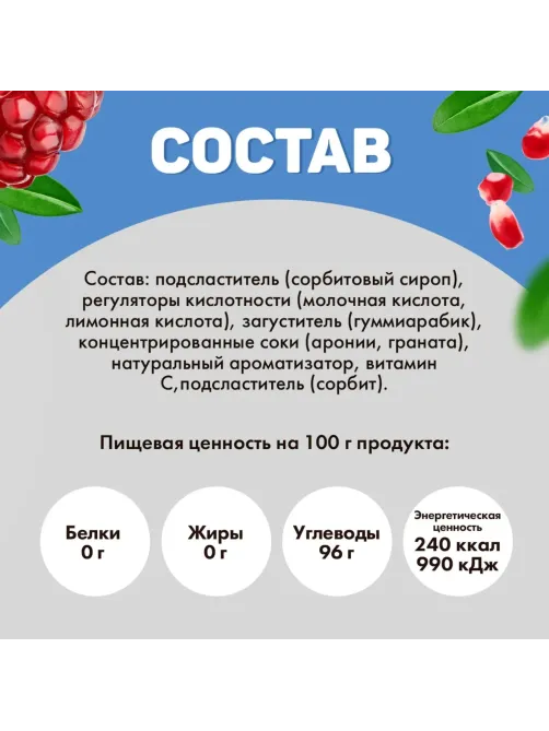 Леденцы Sula Гранат пакет 249г