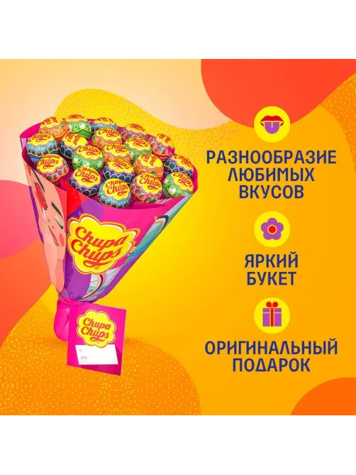 Карамель Chupa Chups букет 228 г