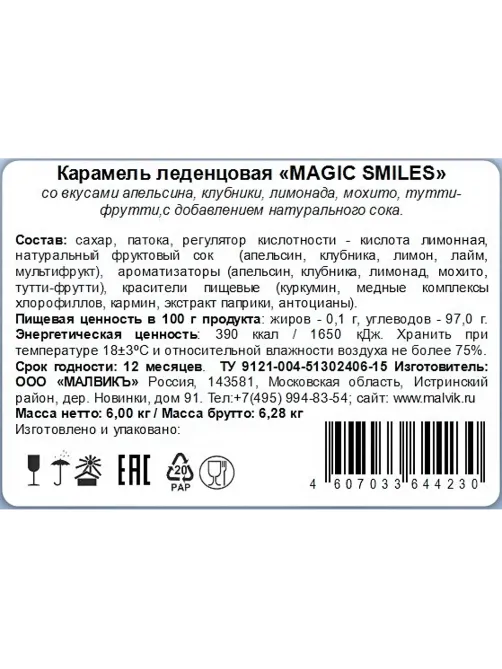 Леденцы Мини-М MAGIC SMILES, 6кг