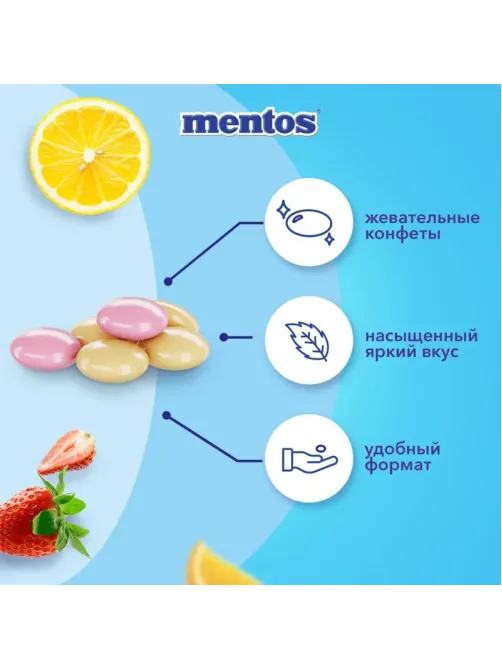 Драже жевательное Mentos Фрукты, 37,5гx24шт/уп