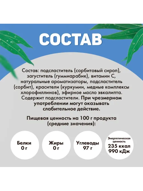 Леденцы Sula Эвкалипт пакет 249г