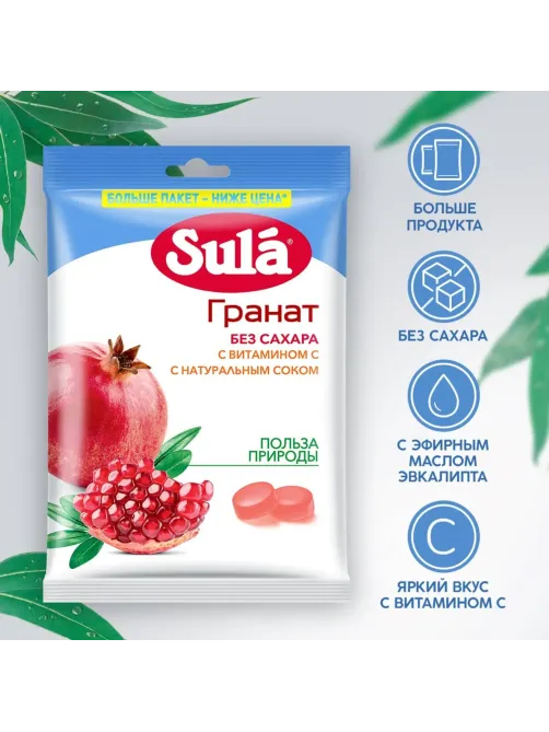 Леденцы Sula Гранат пакет 249г
