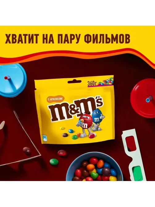 Драже M&M`s с арахисом и молочным шоколадом, 360г