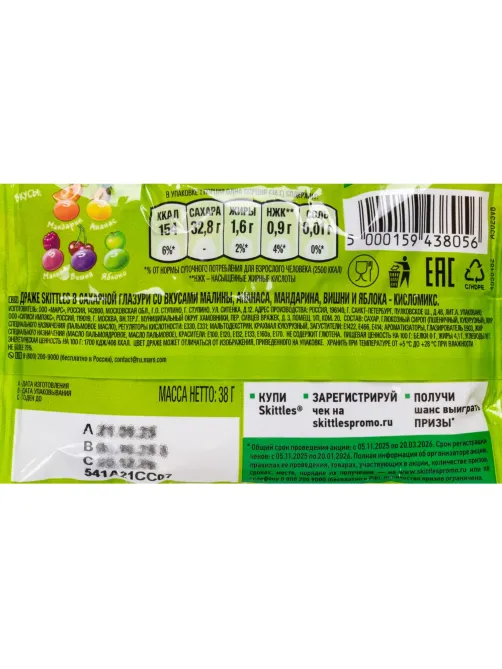Драже SKITTLES кисломикс, 38г